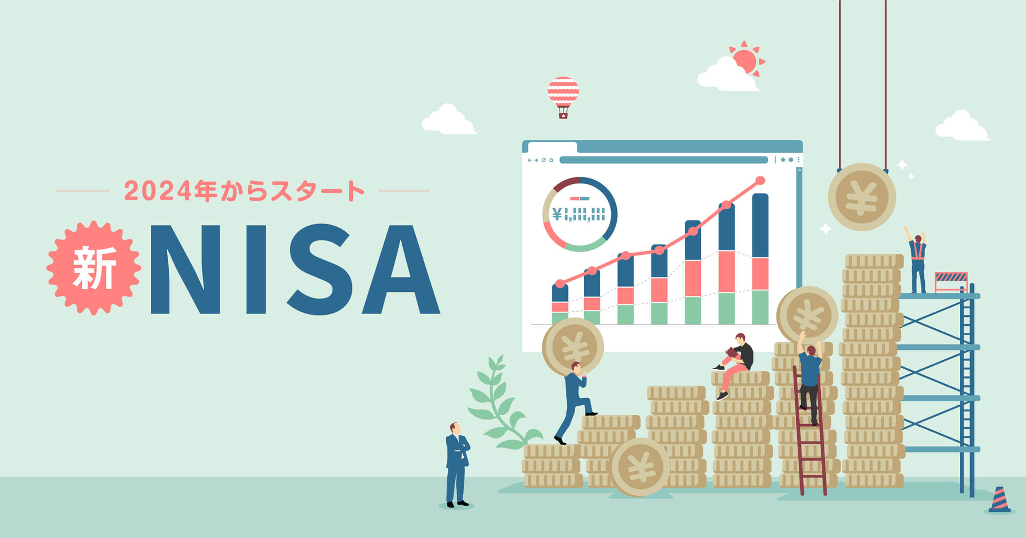 新nisa