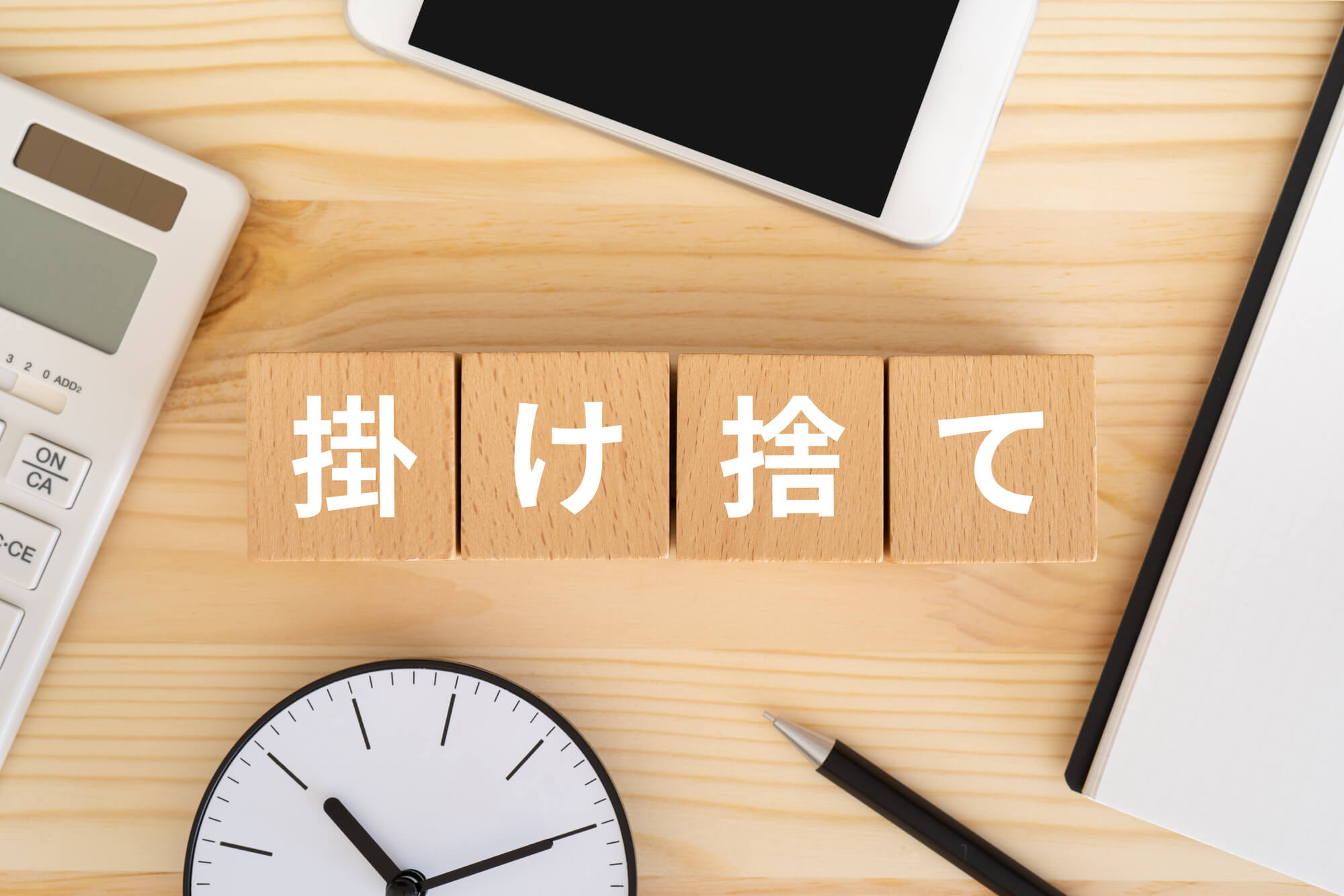 掛け捨て保険